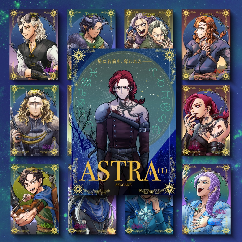 ASTRA①＋12星座ポストカードセット