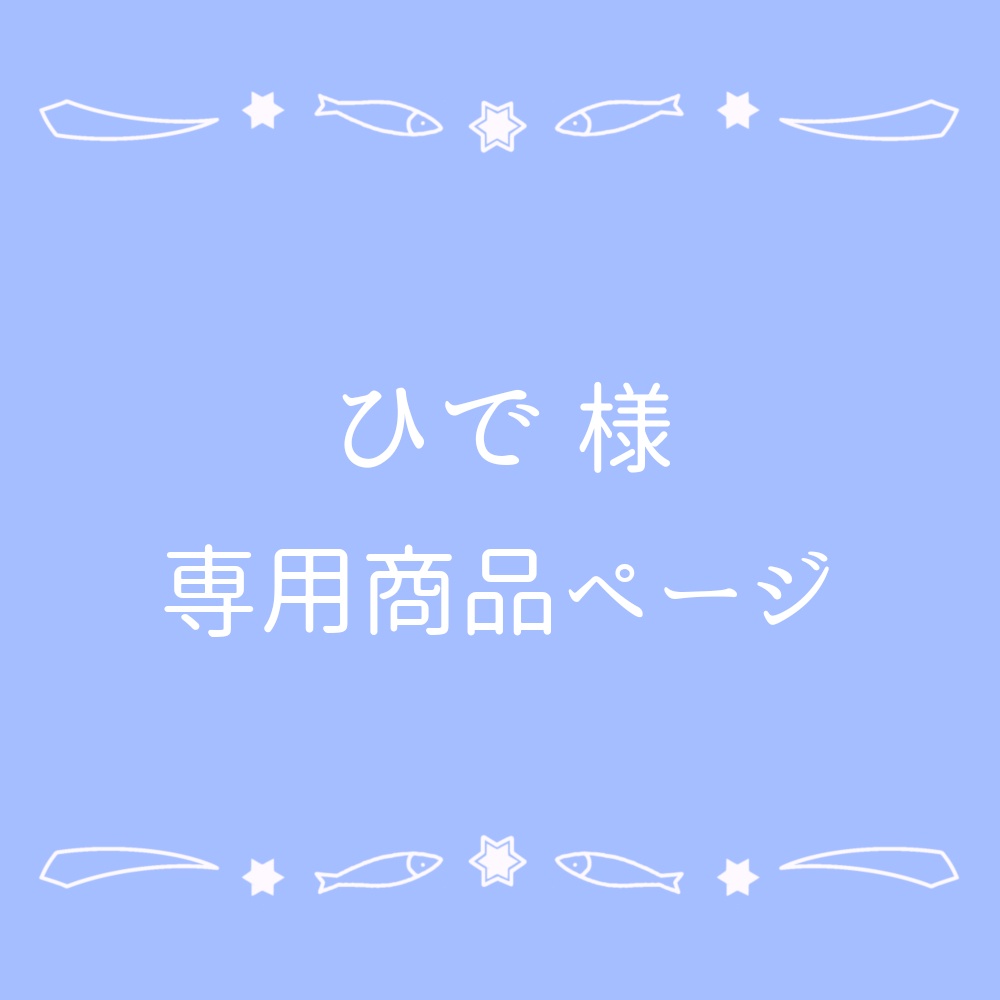 ちさとさま専用ページ - 指輪・リング