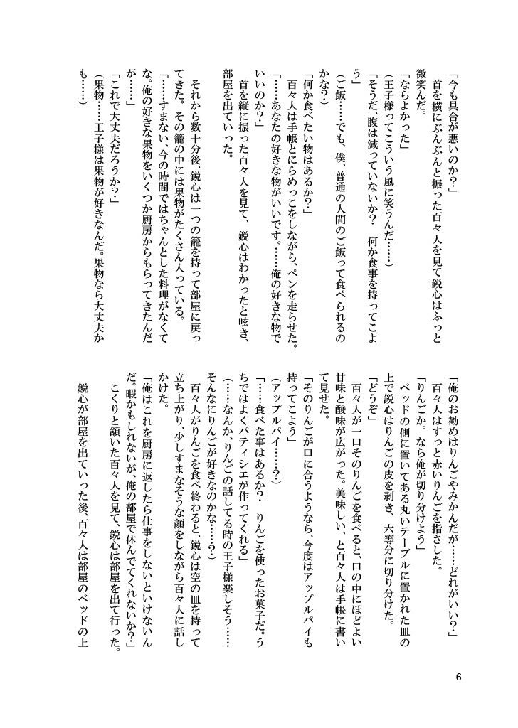 【匿名配送】鋭百本「人魚姫の唄」