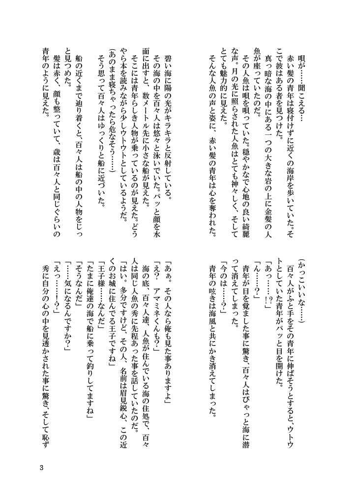 【匿名配送】鋭百本「人魚姫の唄」