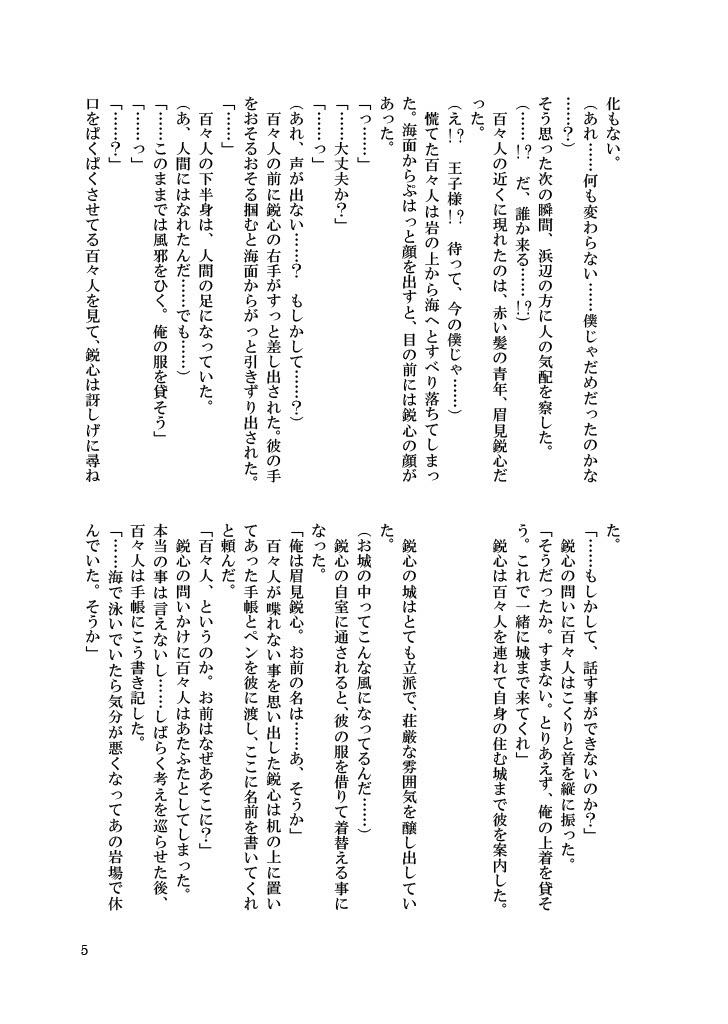 【匿名配送】鋭百本「人魚姫の唄」