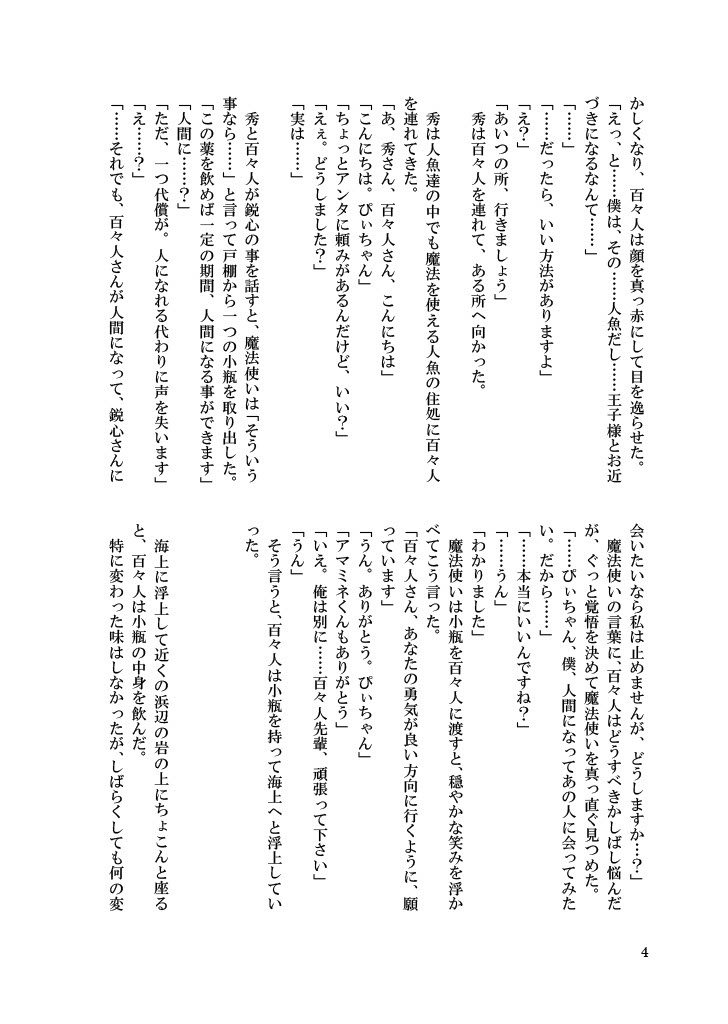 【匿名配送】鋭百本「人魚姫の唄」