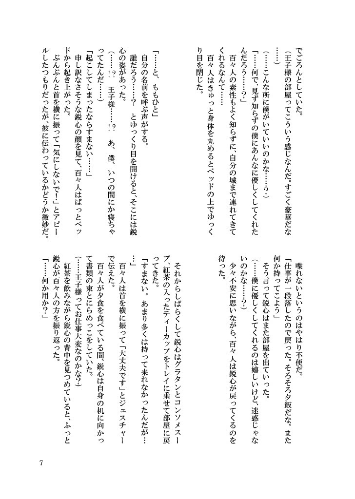 【匿名配送】鋭百本「人魚姫の唄」