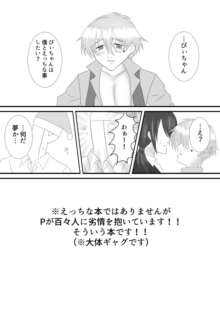 【匿名配送】P百々本「ぴぃちゃんといっしょ」