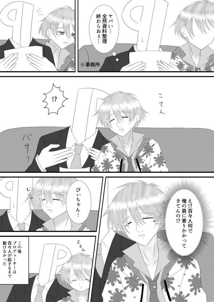 【匿名配送】P百々本「ぴぃちゃんといっしょ」