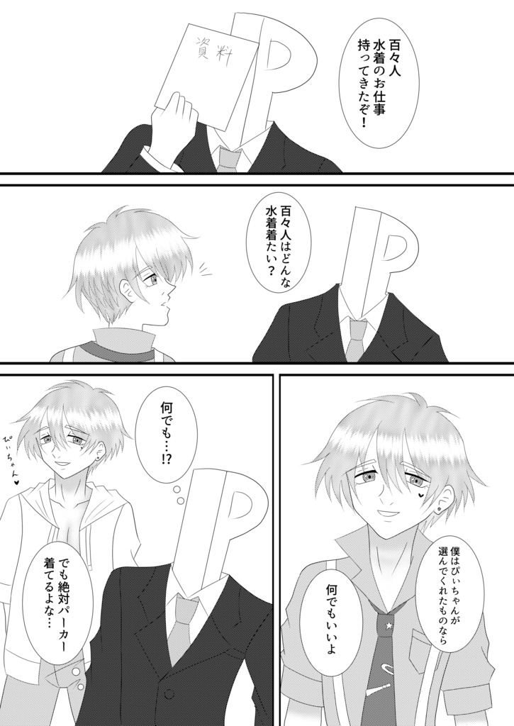 【匿名配送】P百々本「ぴぃちゃんといっしょ」