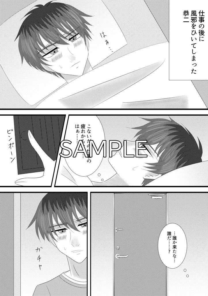 【匿名配送】「Good Night」(恭みの全年齢本)