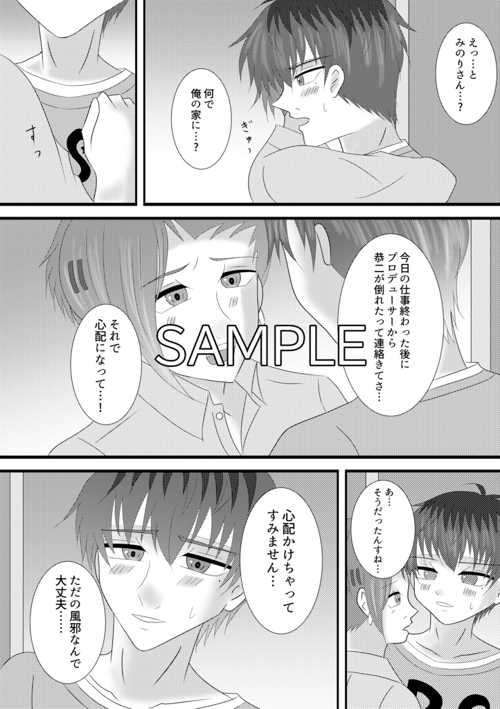 【匿名配送】「Good Night」(恭みの全年齢本)