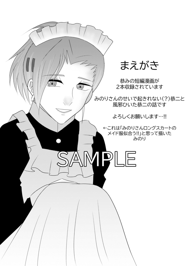 【匿名配送】「Good Night」(恭みの全年齢本)