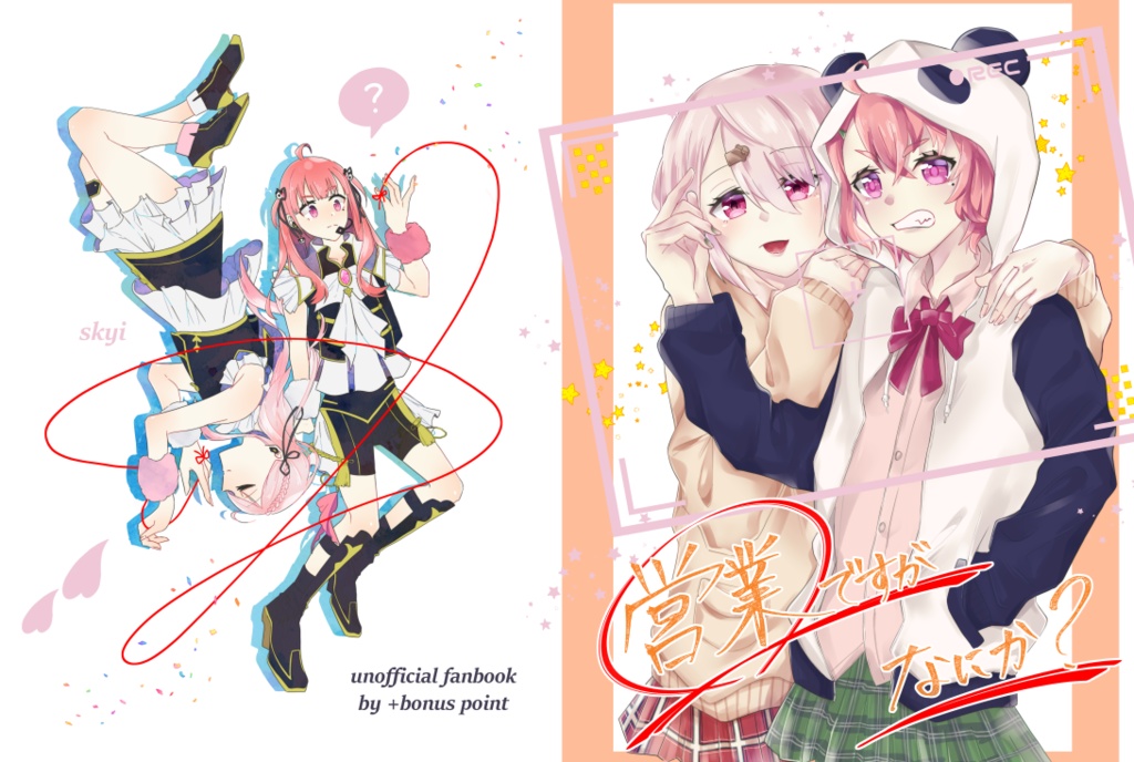 営業ですけどなにか？