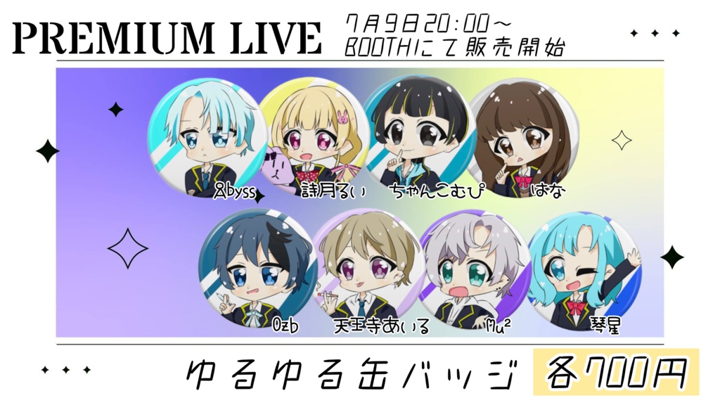 7月16日PREMIUM LIVE記念公式グッズ