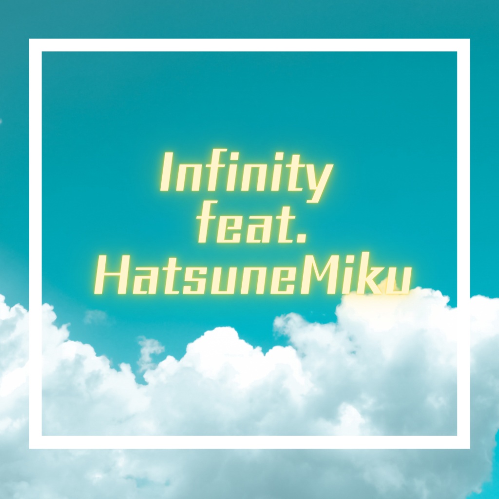 【シングル】Infinity feat.初音ミク