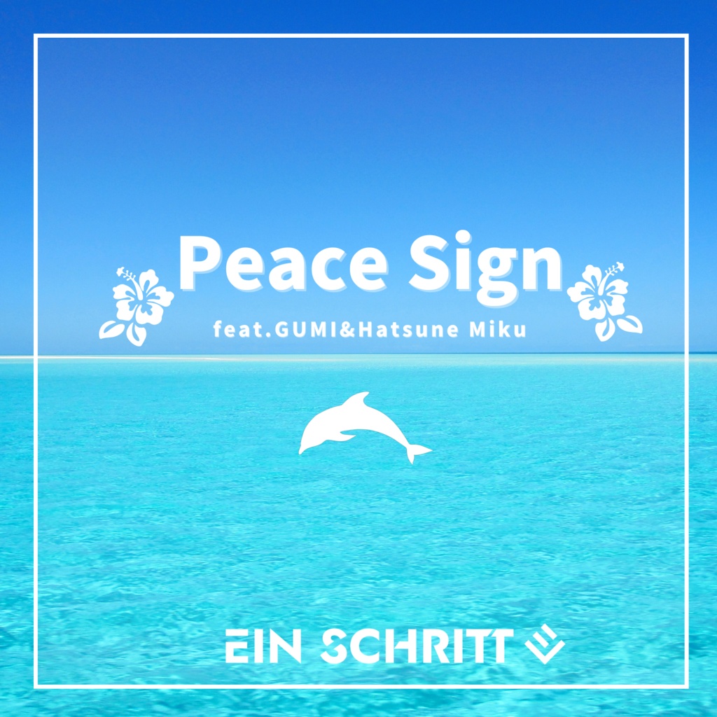 【シングル】Peace Sign feat.GUMI & 初音ミク