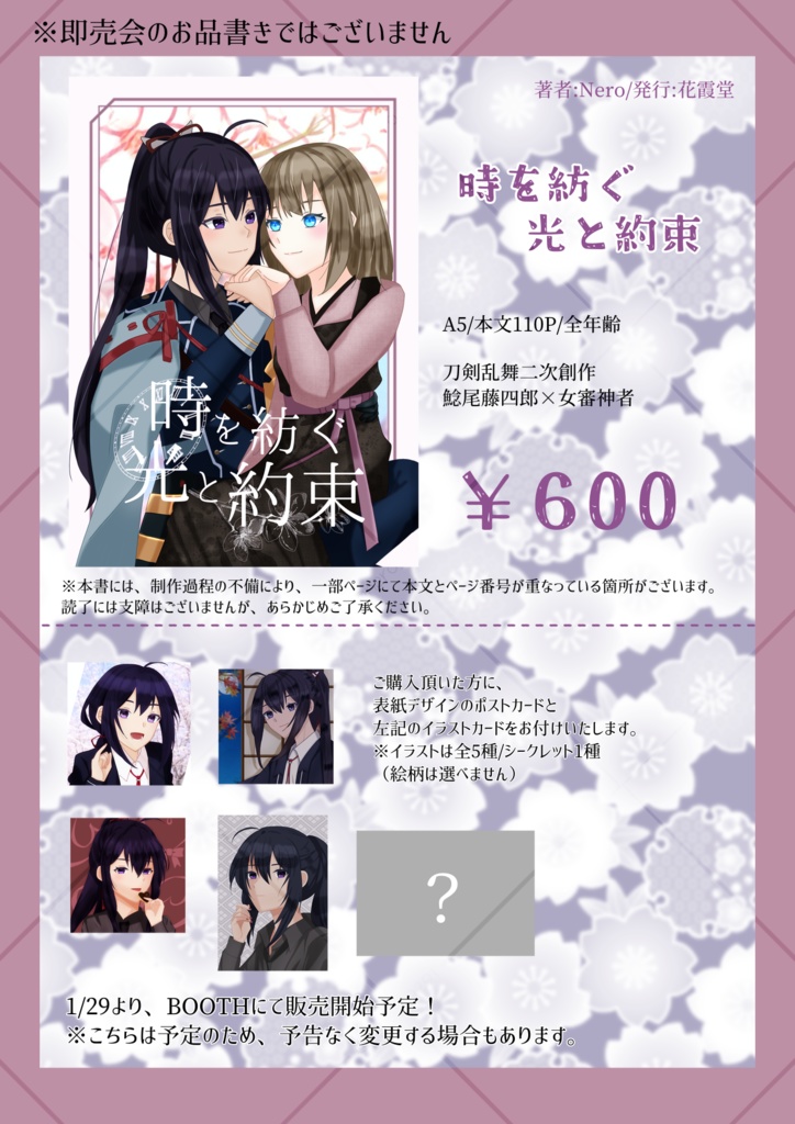 時を紡ぐ光と約束