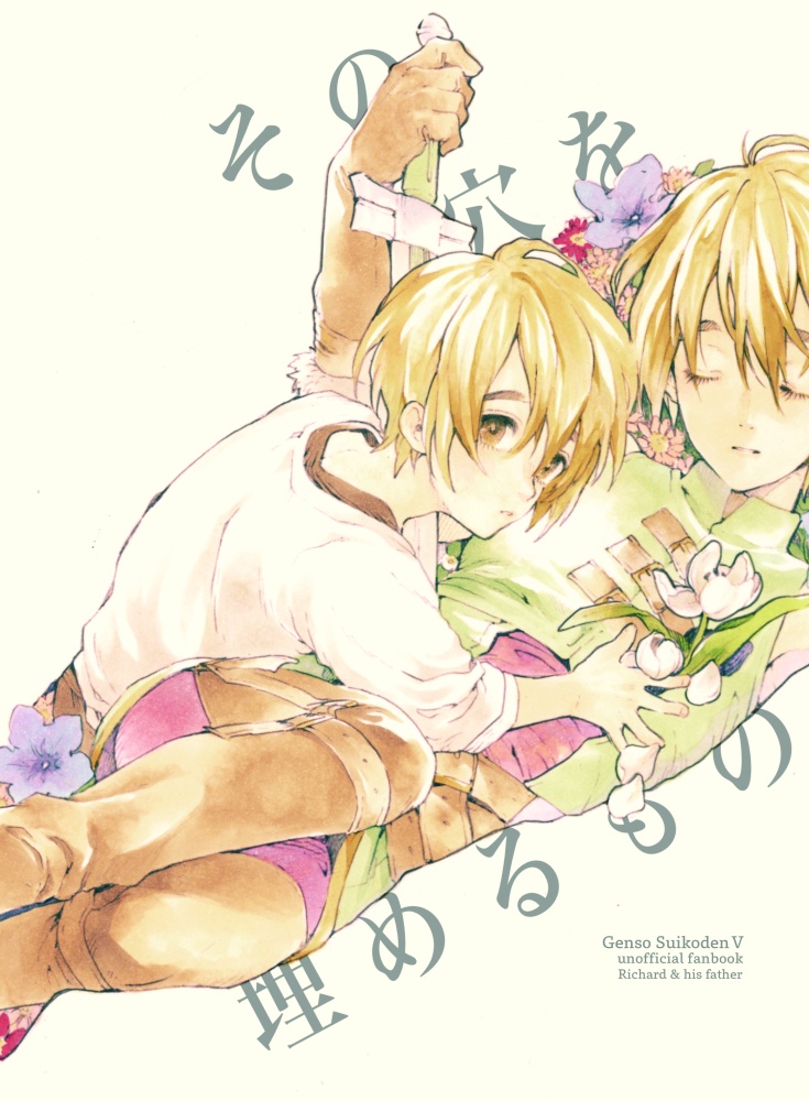 その穴を埋めるもの