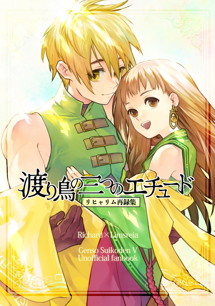 渡り鳥の三つのエチュード