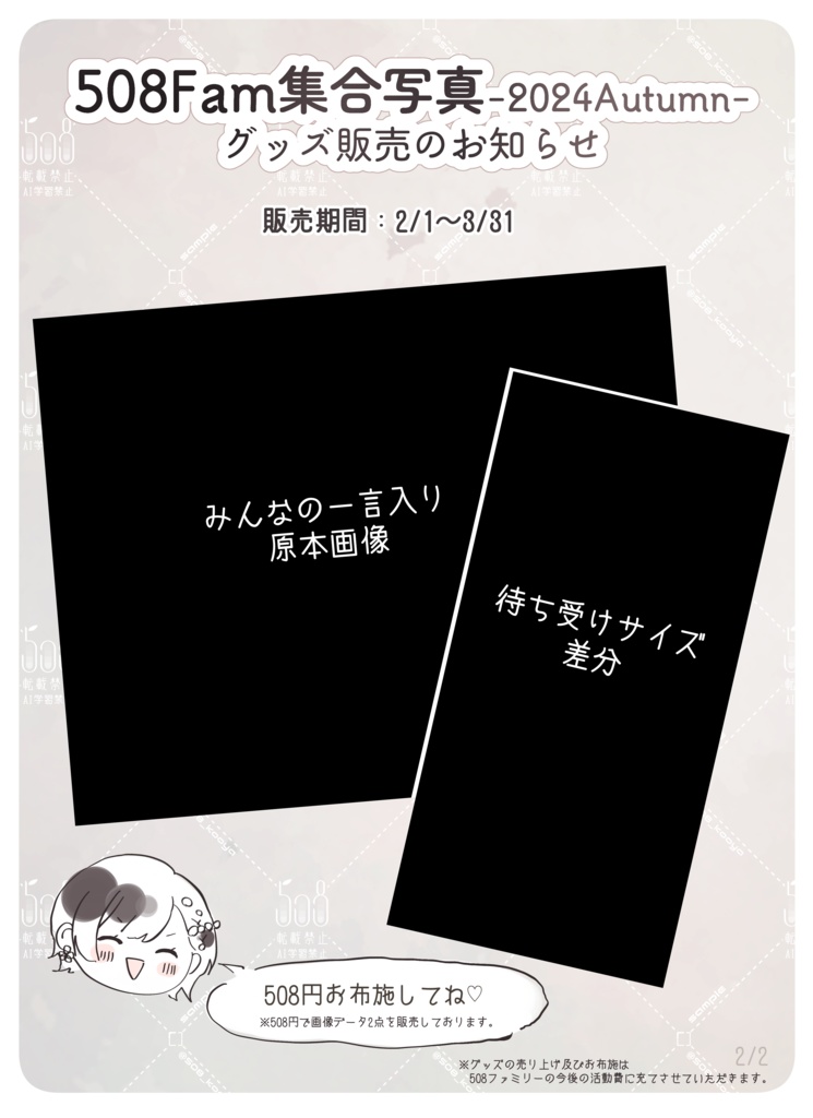 508fam2024秋 お布施会場