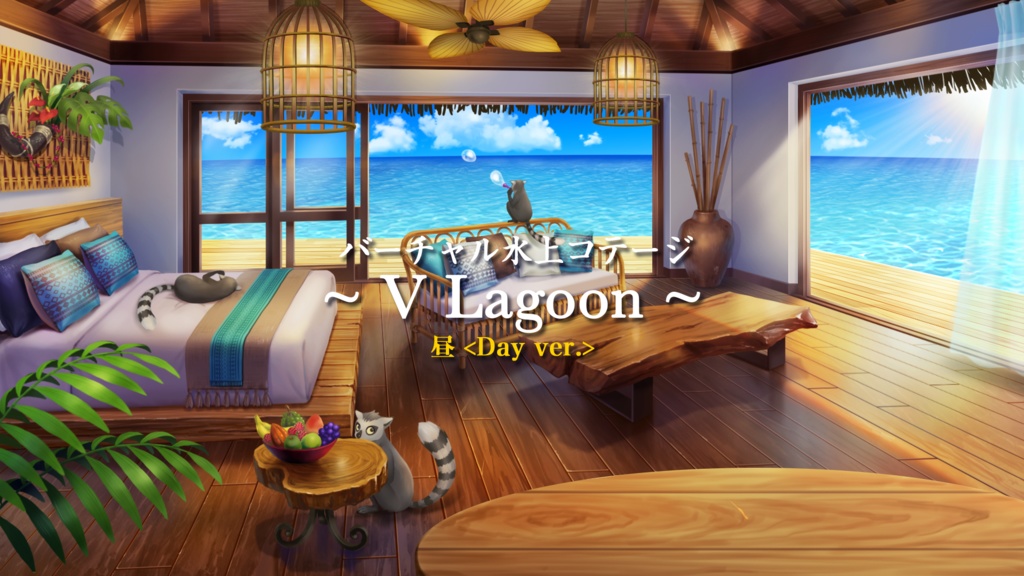 【動く配信背景】バーチャル水上コテージ【Vtuber向け】昼ver.