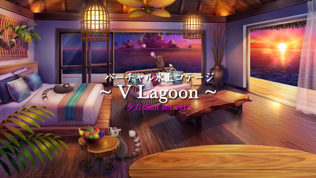 【動く配信背景】バーチャル水上コテージ【Vtuber向け】夕方ver.