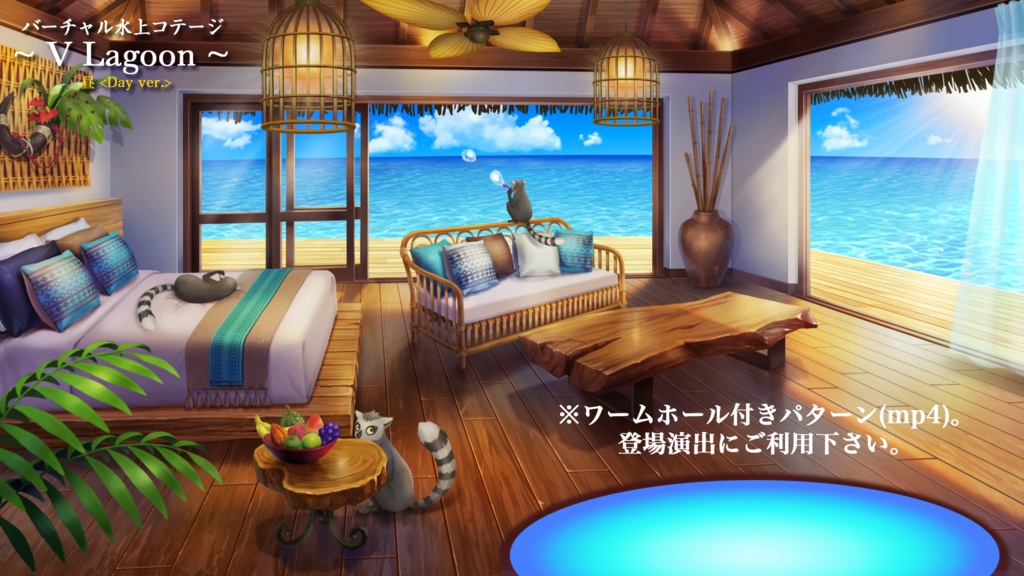 【動く配信背景】セット割り!!バーチャル水上コテージ【Vtuber向け】昼&夕方ver.セット