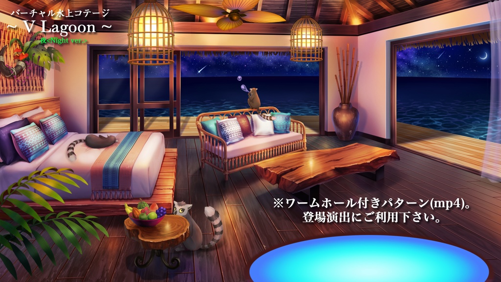 【動く配信背景】バーチャル水上コテージ【Vtuber向け】夜ver.