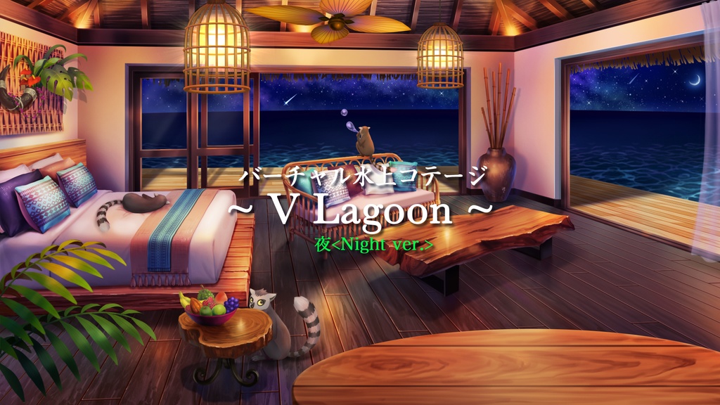 【動く配信背景】バーチャル水上コテージ【Vtuber向け】夜ver.