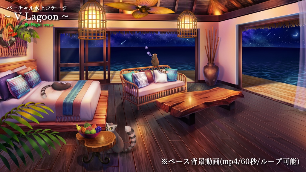 【動く配信背景】バーチャル水上コテージ【Vtuber向け】夜ver.