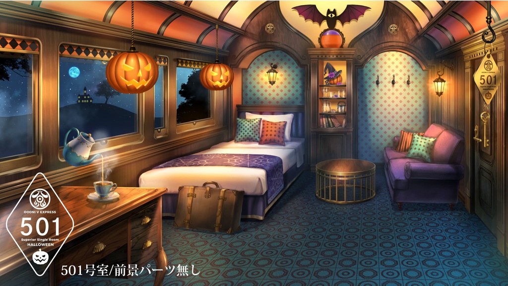 【動く配信背景】寝台特急 OOONI V EXPRESS ハロウィンver【Vtuber向け】
