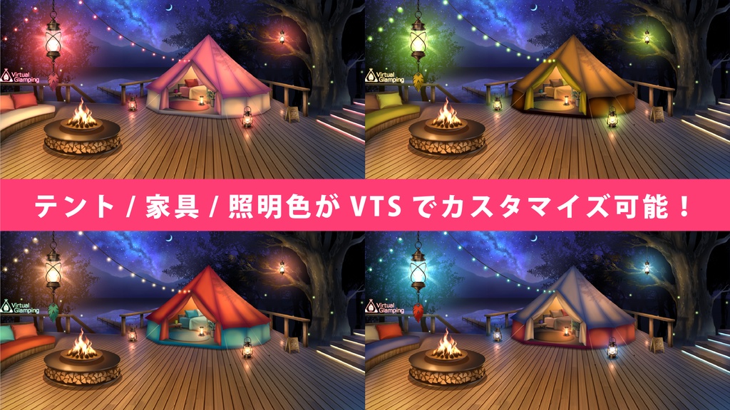 【動く配信用背景】グランピング<通常ver>【VTS対応/VTuber用】