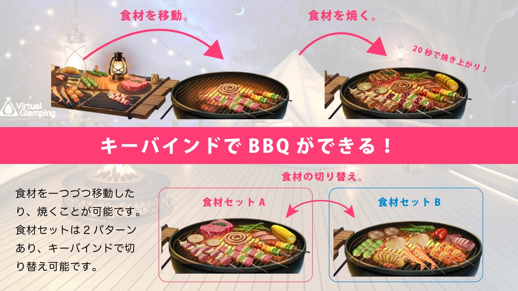 【動く配信用背景】グランピング<通常ver>【VTS対応/VTuber用】