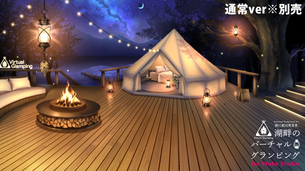 【動く配信背景】グランピング<夜桜ver>