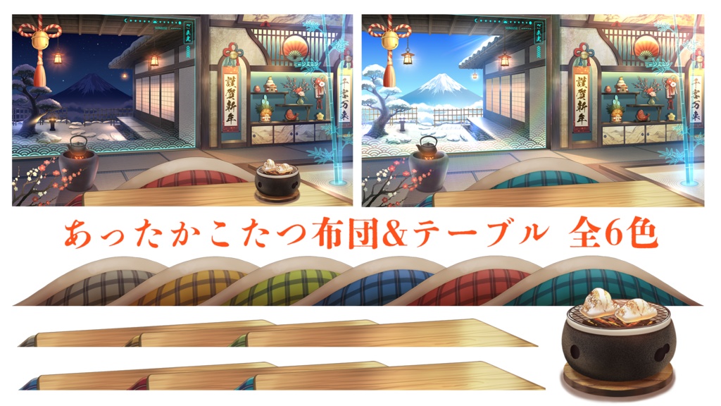 【動く配信用背景】雲海の間<正月和室と初日の出>【VTS対応】