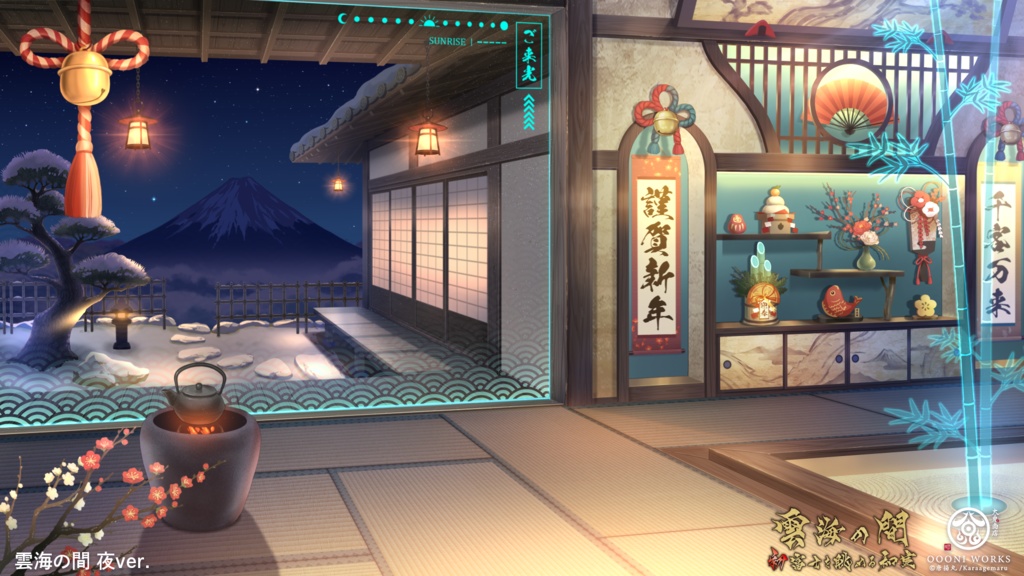 【動く配信用背景】雲海の間<正月和室と初日の出>【VTS対応】