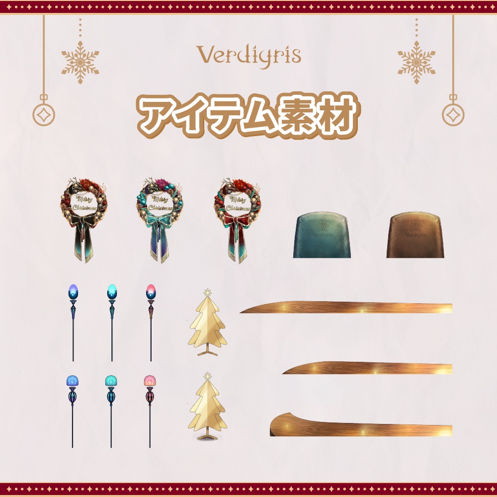 【動く背景】Verdigris -クリスマスラウンジ &ステージ-【#Vとぴ】