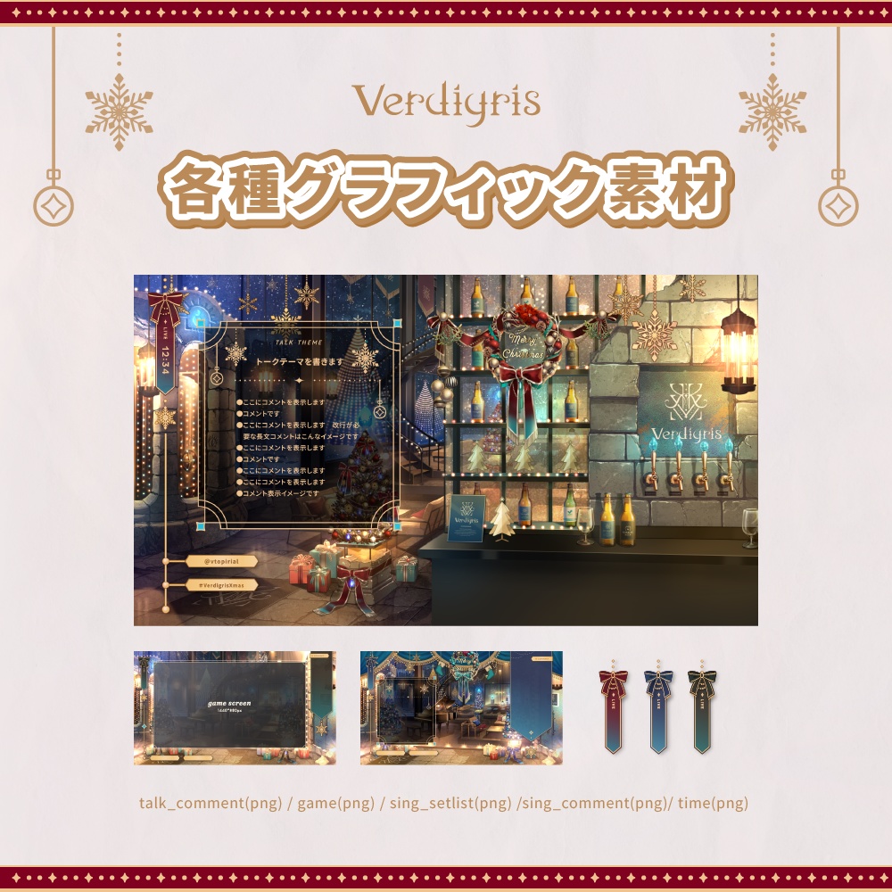 【動く背景】Verdigris -クリスマスラウンジ &ステージ-【#Vとぴ】