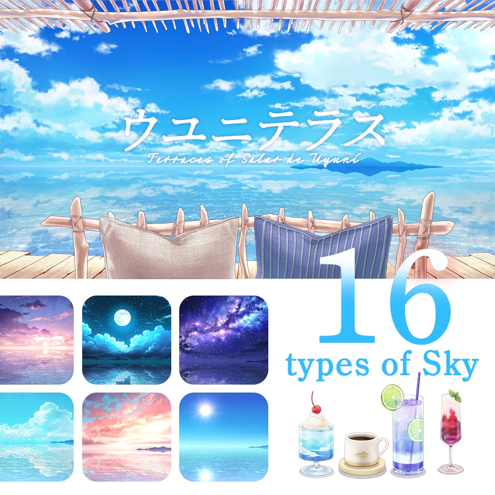 【動く配信用背景】ウユニテラス【限定セール中】