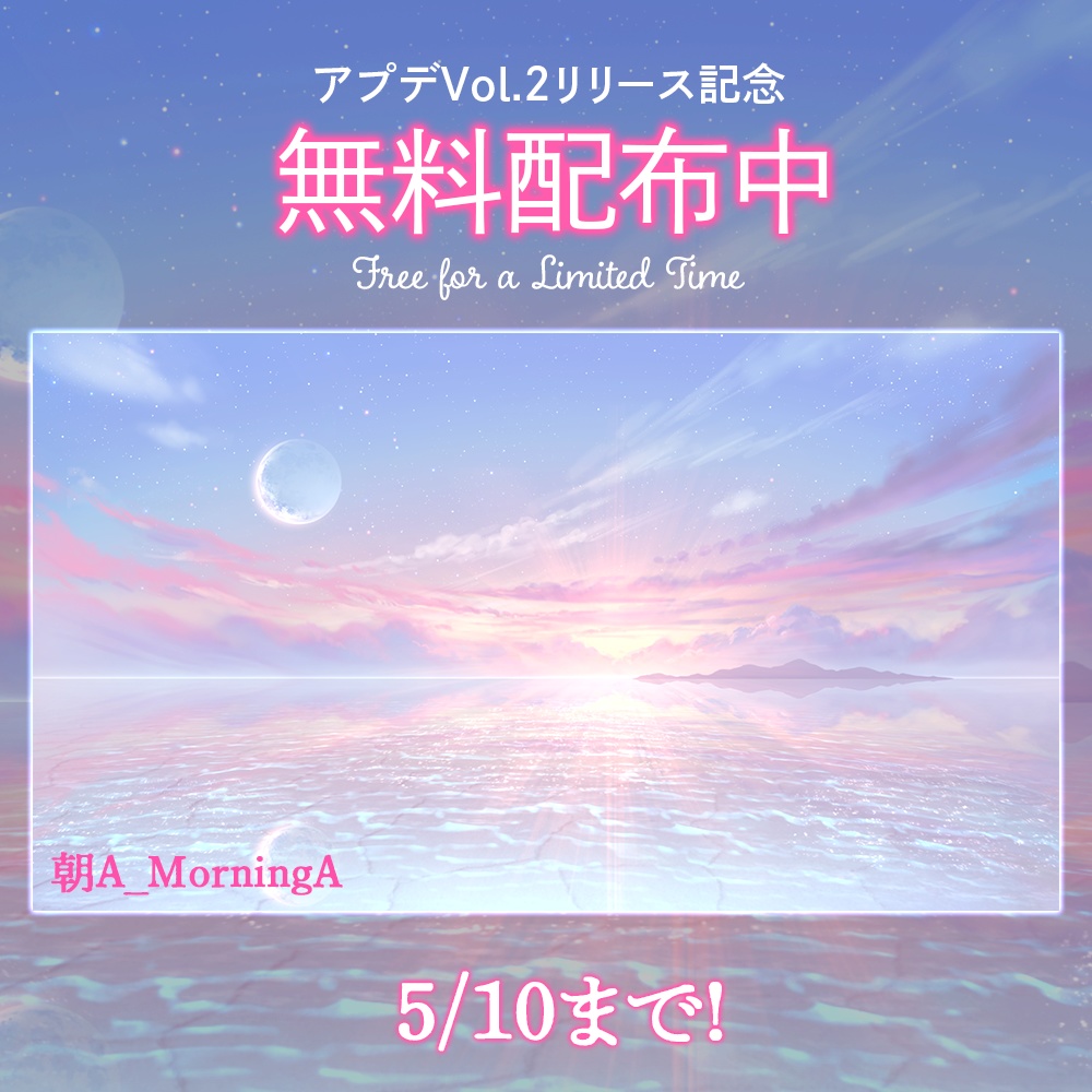 【動く配信用背景】ウユニテラス
