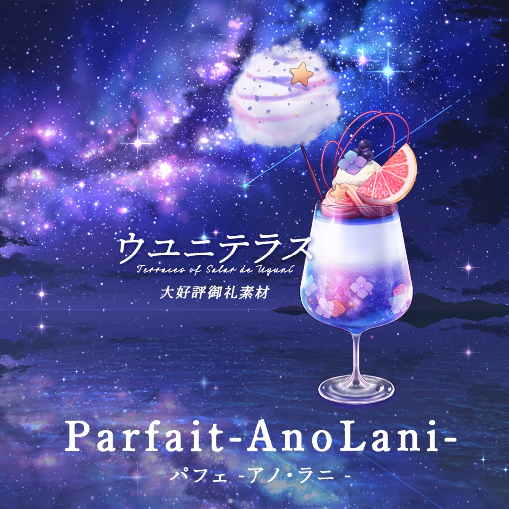 【動く配信用背景】ウユニテラス