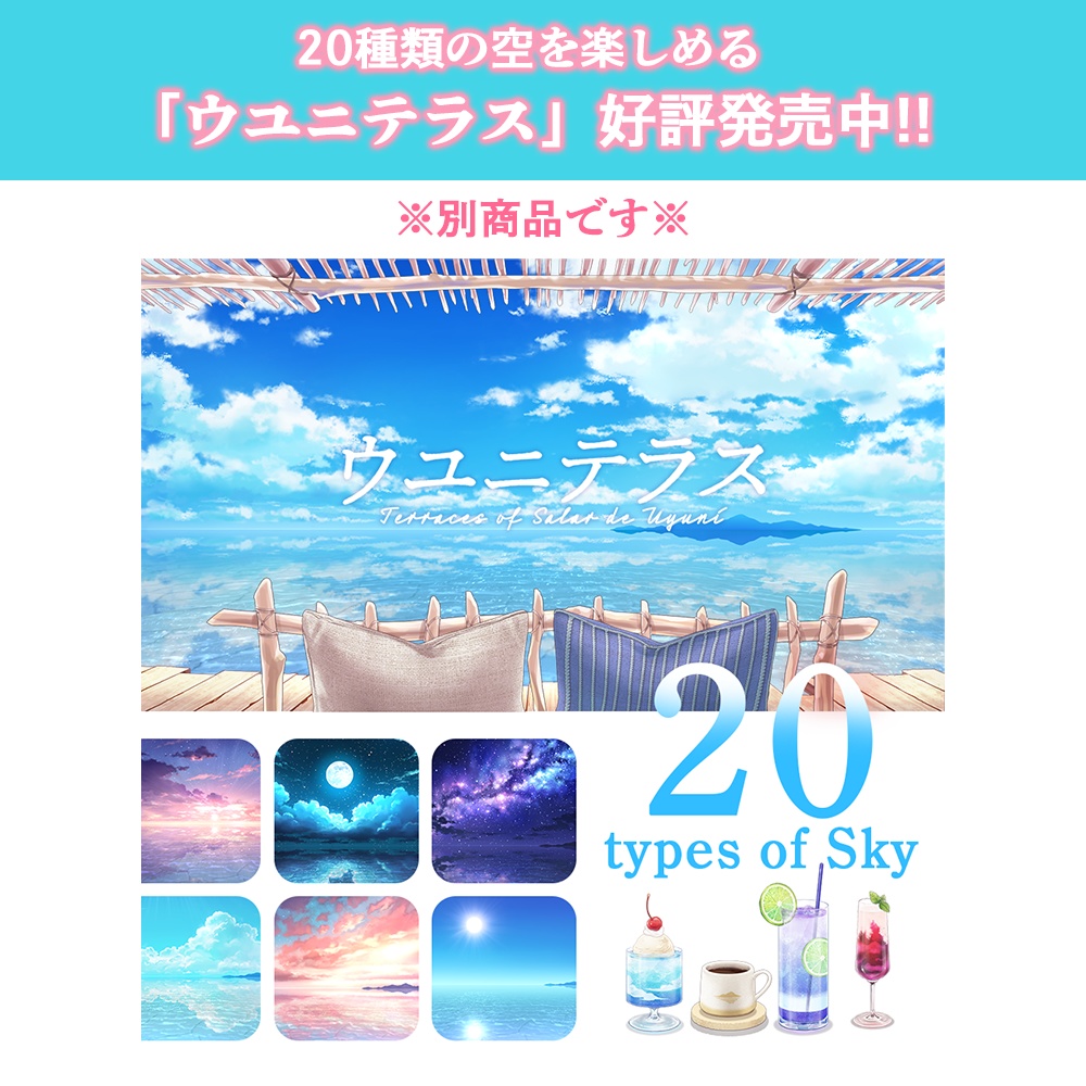 空色マイク (ウユニテラスシリーズ)【配信素材】