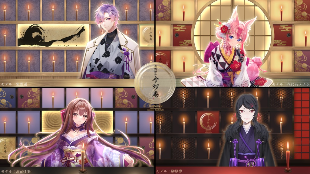 【動く配信用背景】和蠟燭の千灯庵【カスタマイズ無限大】