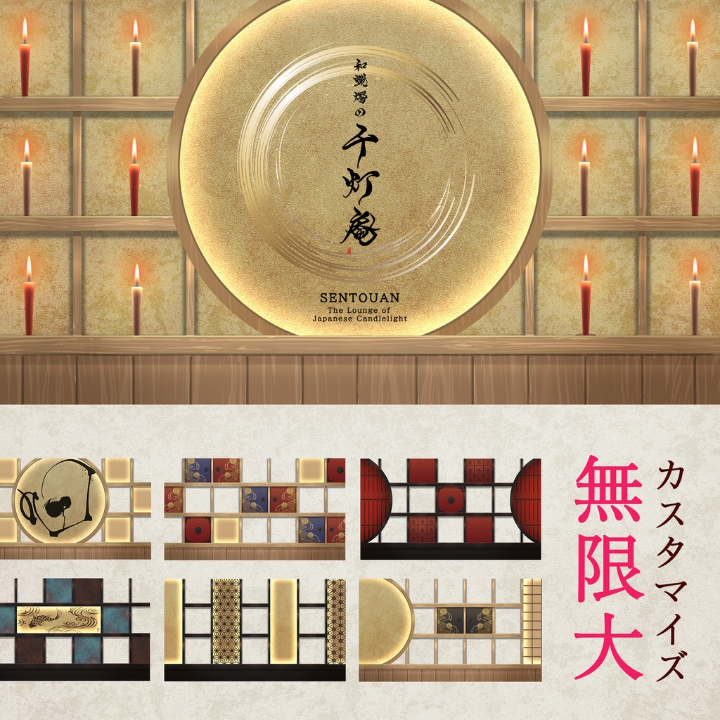 【動く配信用背景】和蠟燭の千灯庵【カスタマイズ無限大】