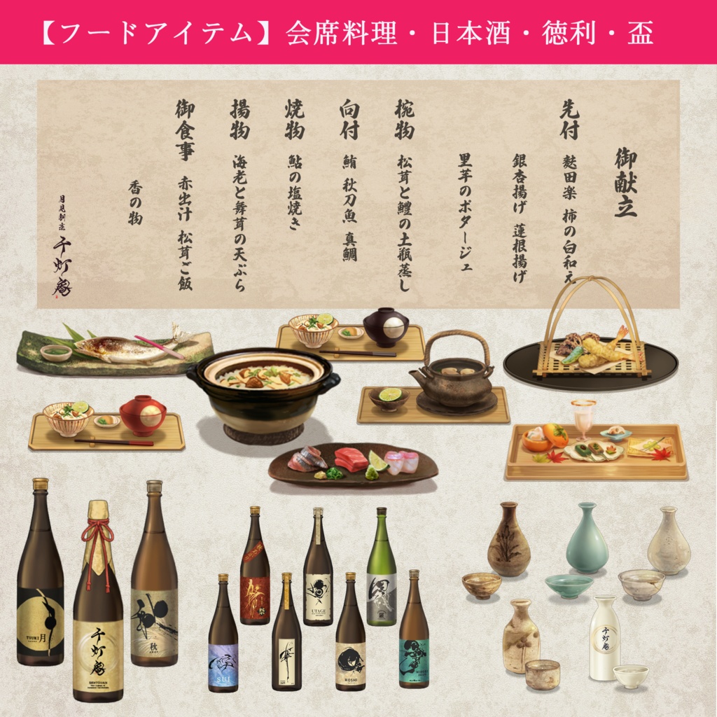 【動く背景】月見割烹 千灯庵【カスタム可能】