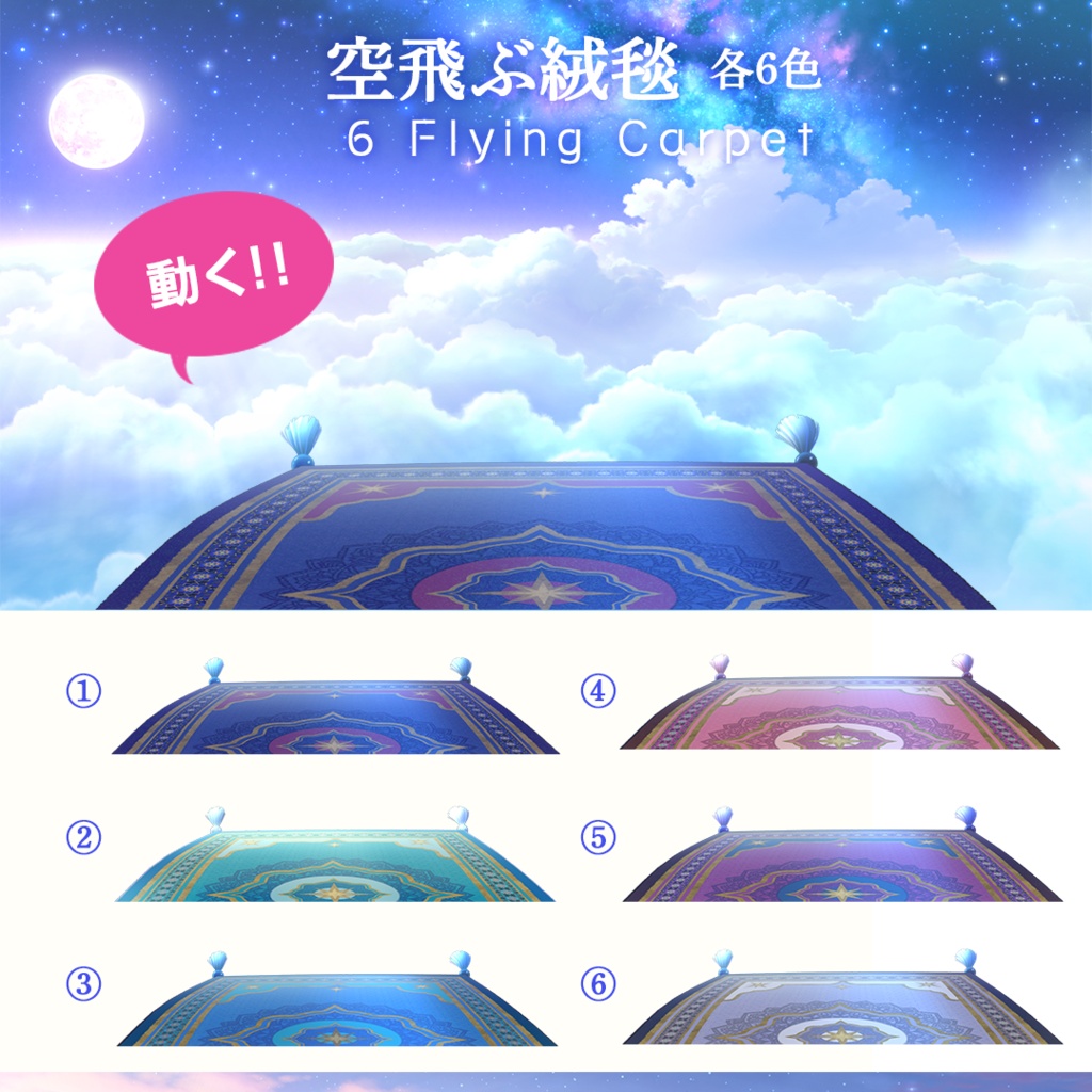 【動く配信用背景】天空の馬車+空飛ぶ絨毯