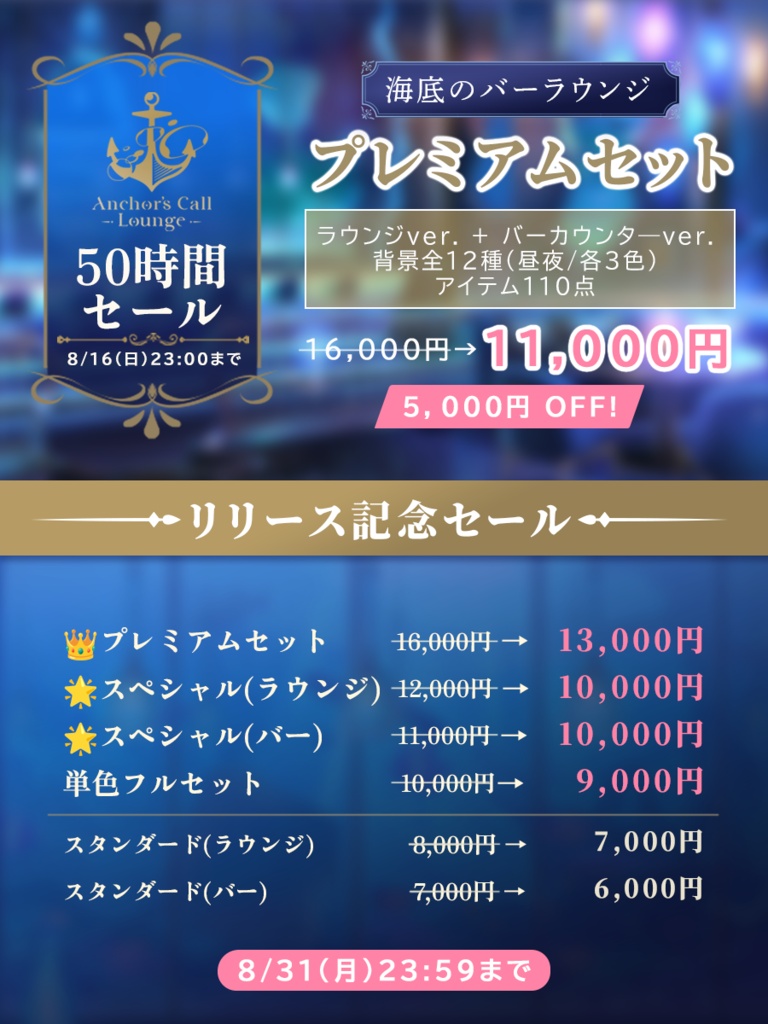 【動く背景】海底のバーラウンジ-Anchor’s Call Lounge-【Blue Cave Resort シリーズ】