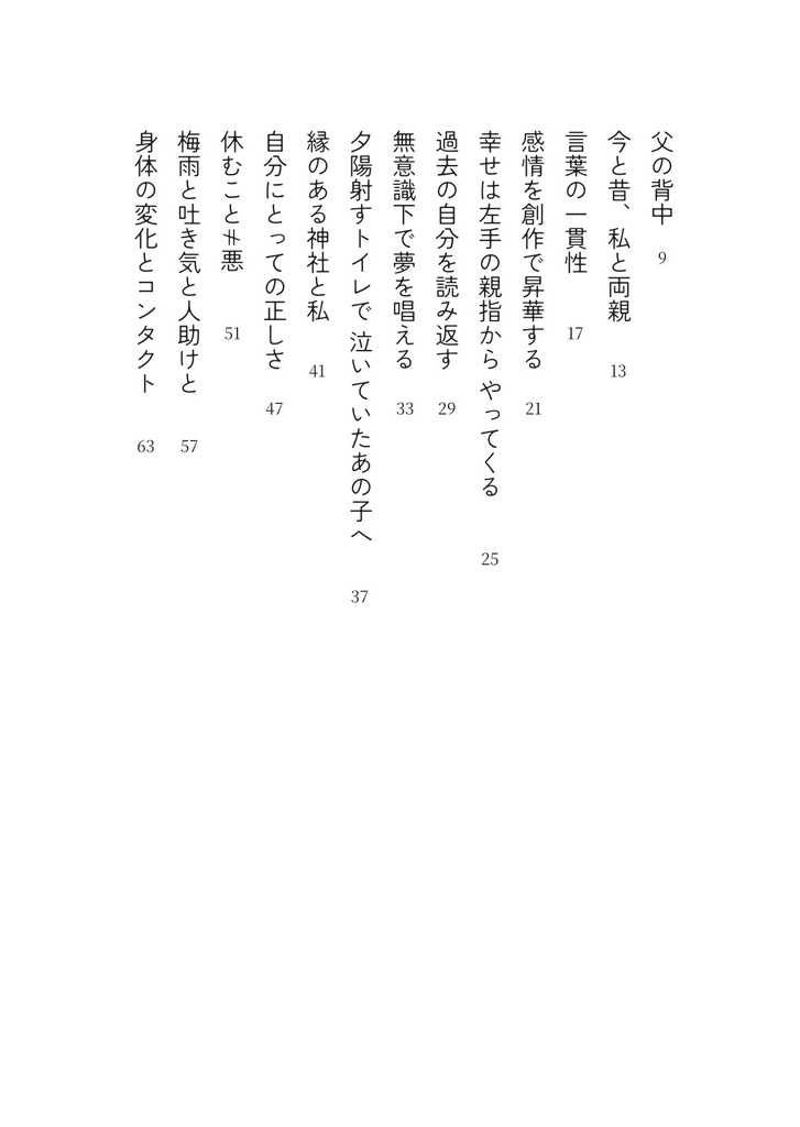 書くコトバカリノコト