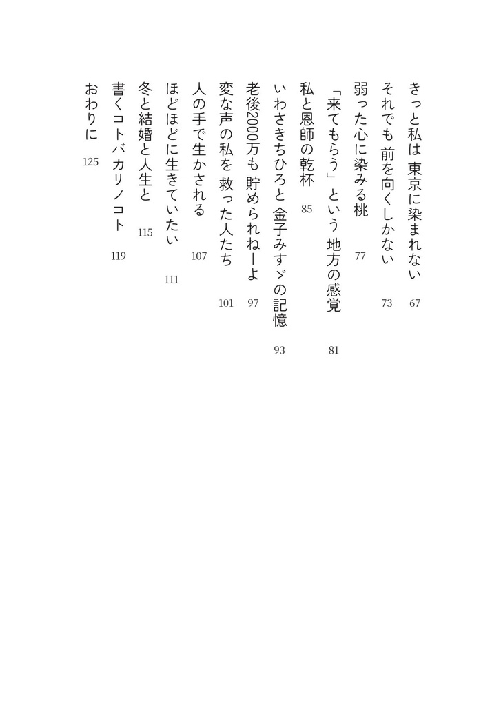 書くコトバカリノコト