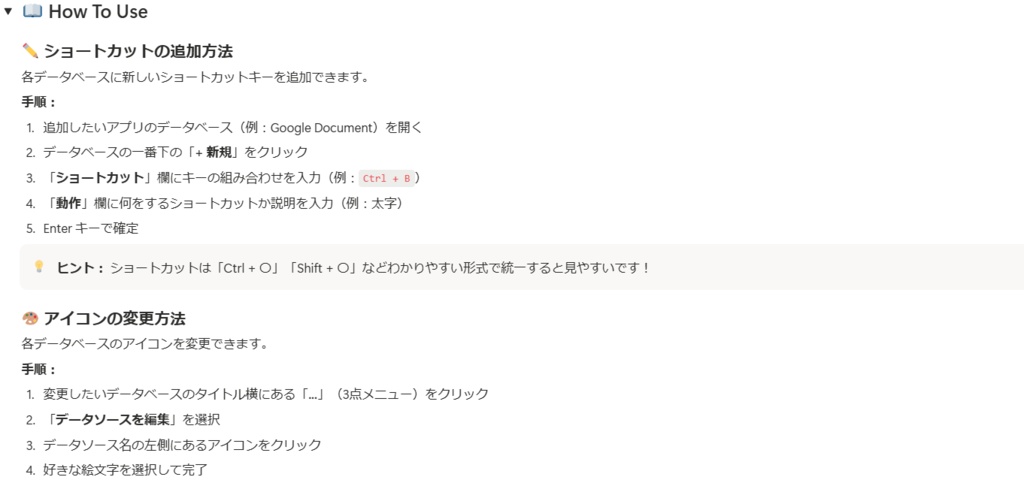 Notion PCショートカットキーまとめページ