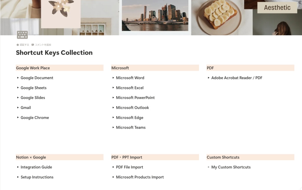 Notion PCショートカットキーまとめページ