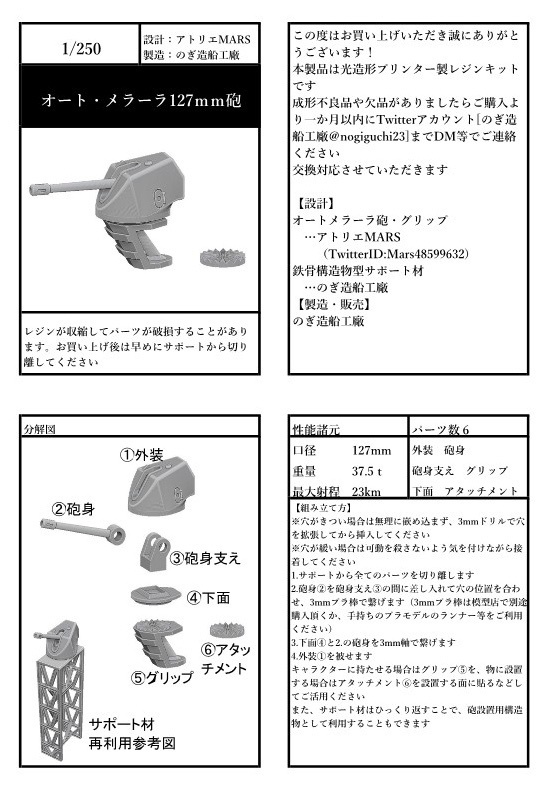 オート メラーラ 127mm砲 1 250スケール のぎ造船工廠 Booth