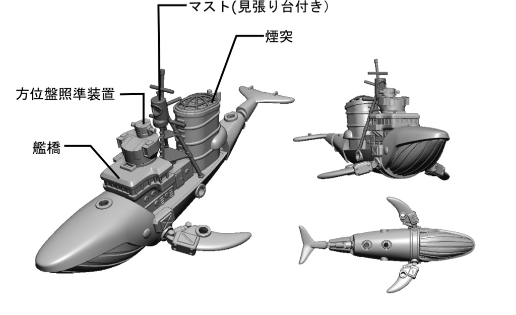 艤装クジラ